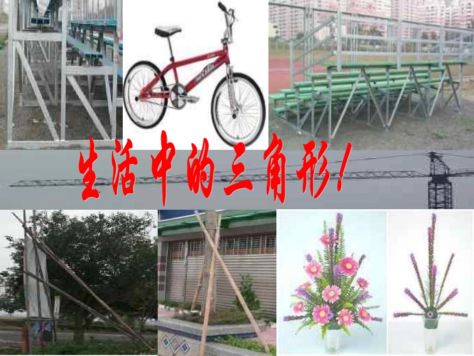 生活中的三角形_第2页