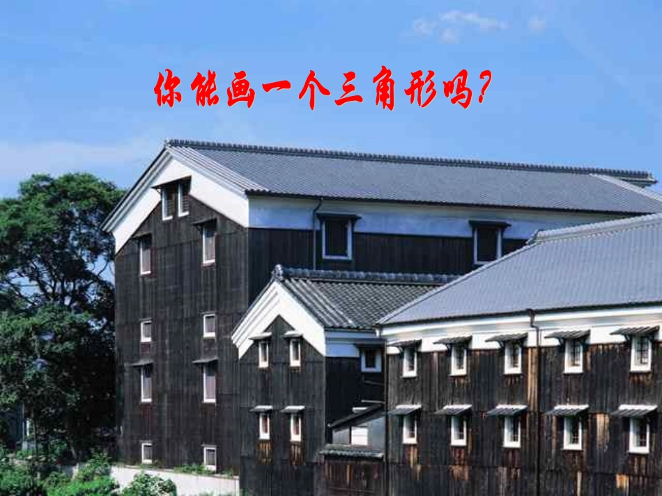 生活中的三角形_第3页