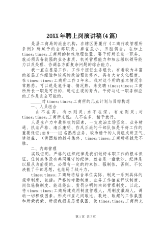 20XX年聘上岗演讲(4篇)