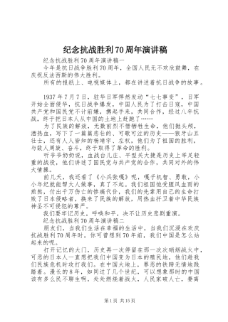 纪念抗战胜利70周年演讲