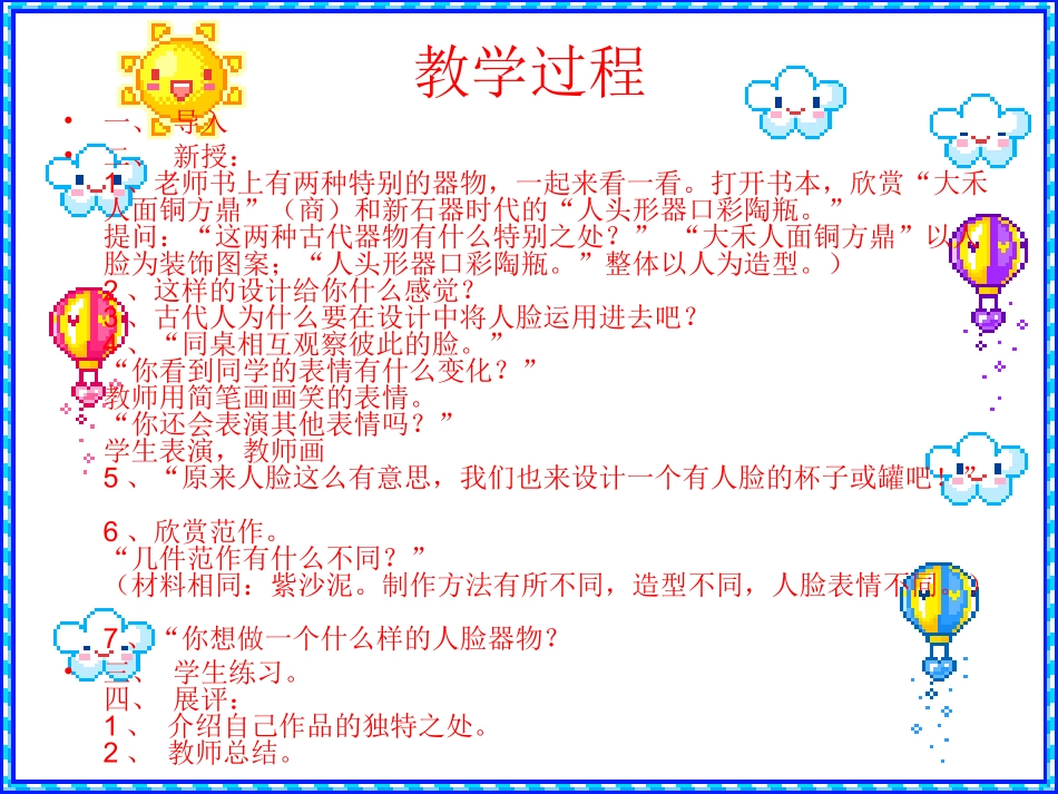 有人脸的器物_第3页