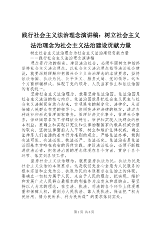 践行社会主义法治理念演讲：树立社会主义法治理念为社会主义法治建设贡献力量