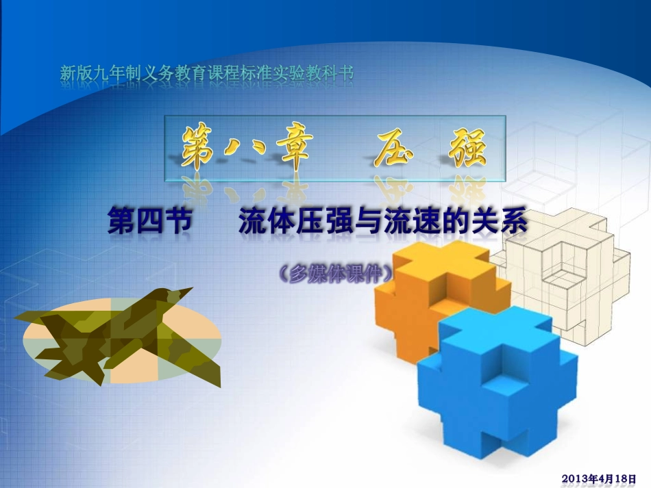 流体压强与流速的关系 (3)_第2页