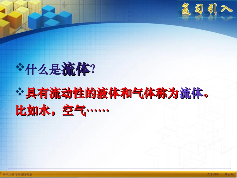 流体压强与流速的关系 (3)_第3页