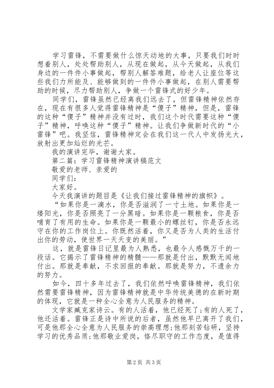 关于学习雷锋精神演讲稿范文_第2页