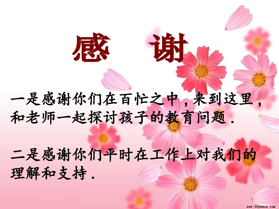 三年级家长会班主任发言稿PPT_第2页