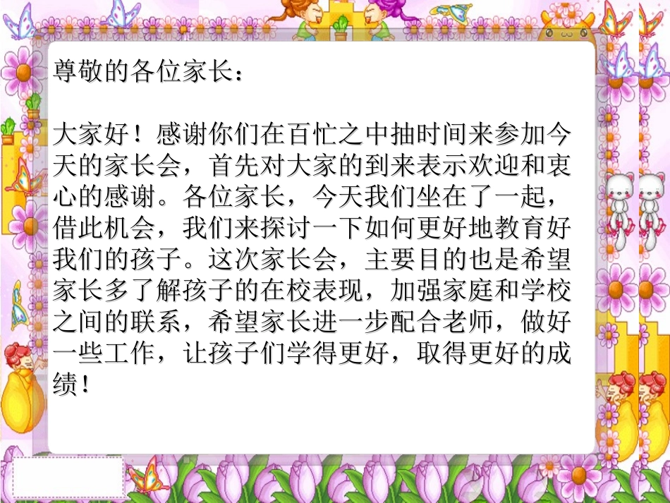 三年级家长会班主任发言稿PPT_第3页