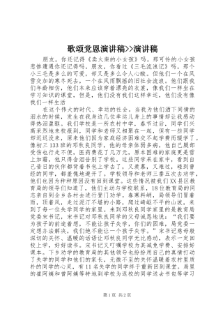 歌颂党恩演讲--演讲