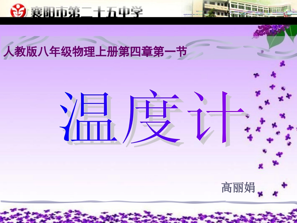 物理：温度计_第1页