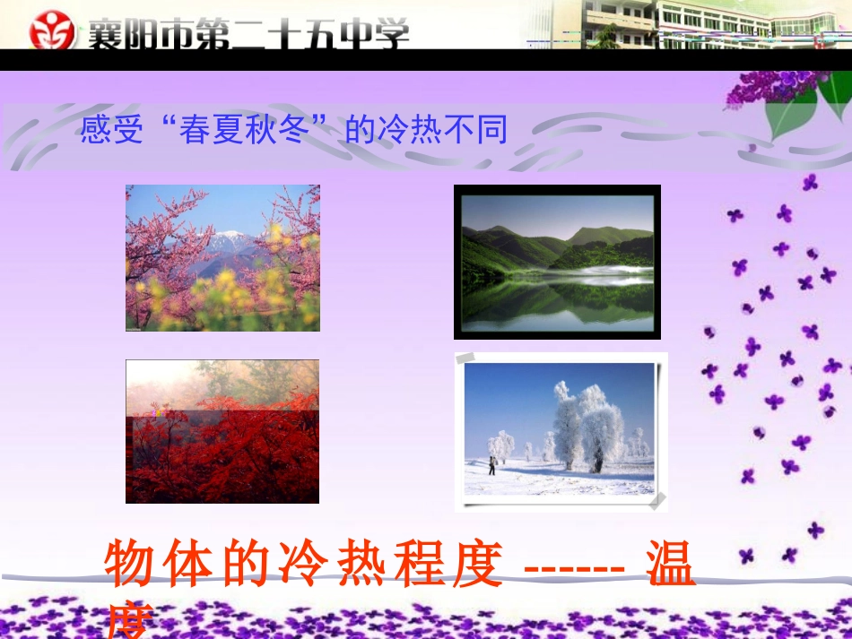 物理：温度计_第2页