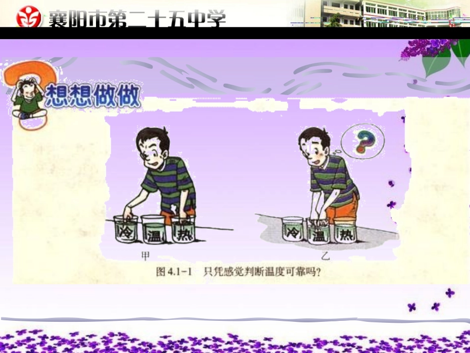物理：温度计_第3页