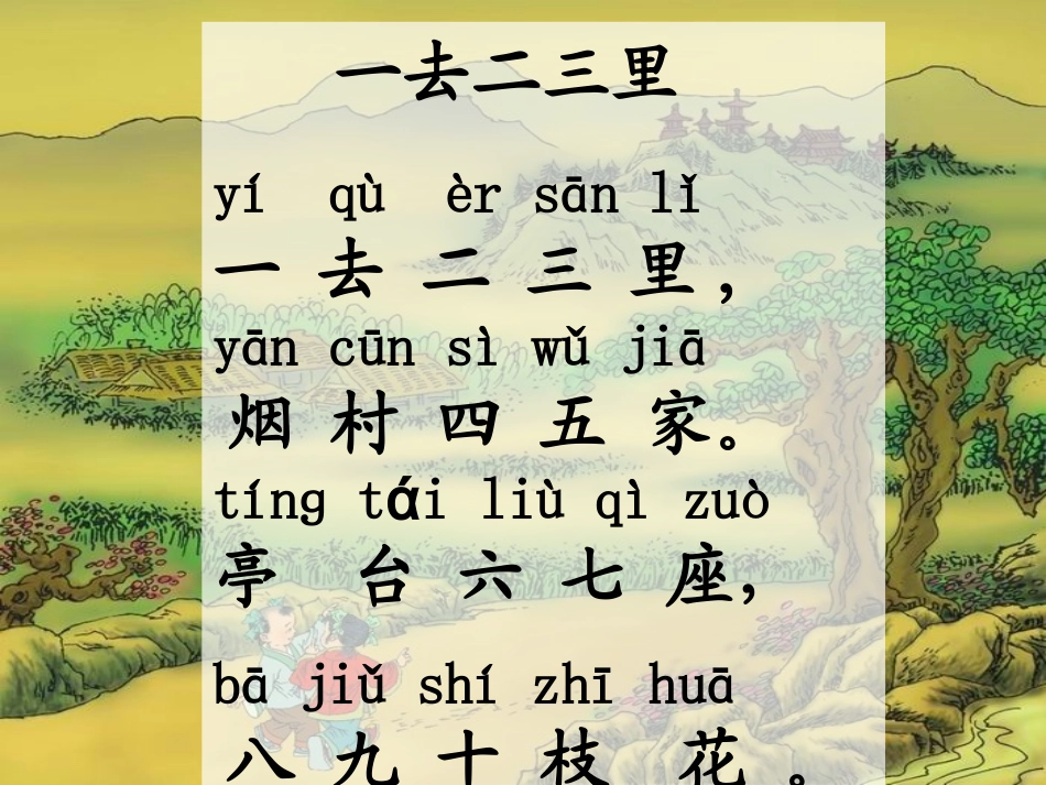 一去二三里 (5)_第3页