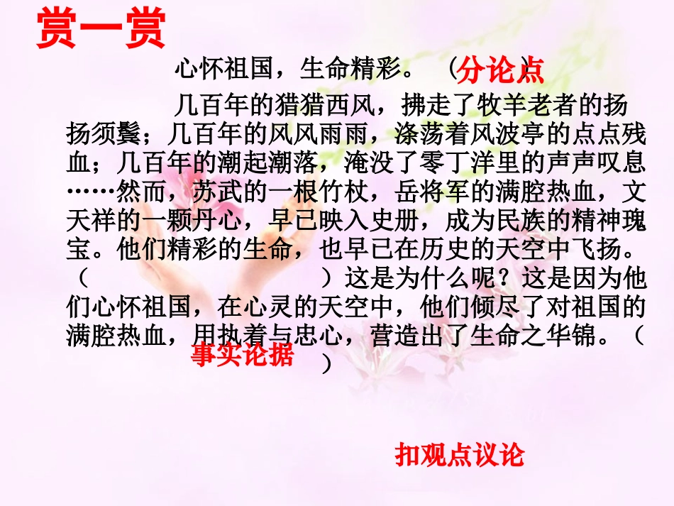 作文观点例证_第1页