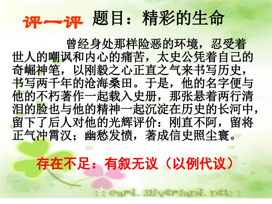 作文观点例证_第3页