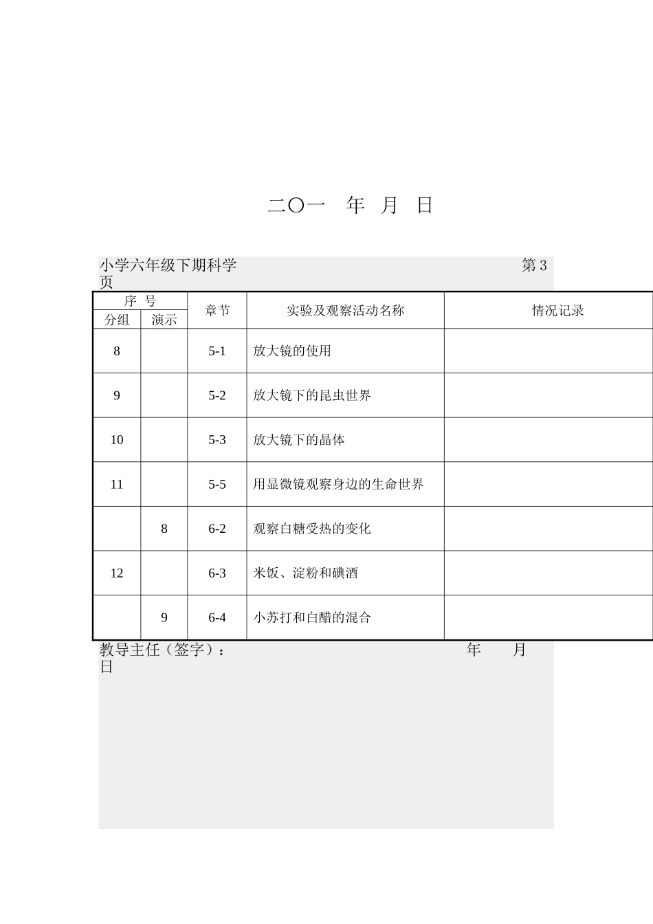 实验日志六年级_第2页