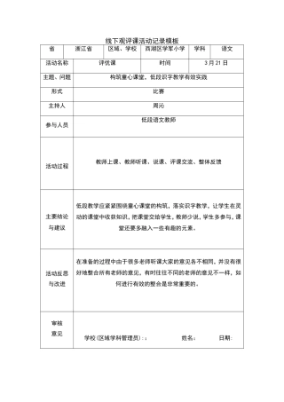 学军方活动记录