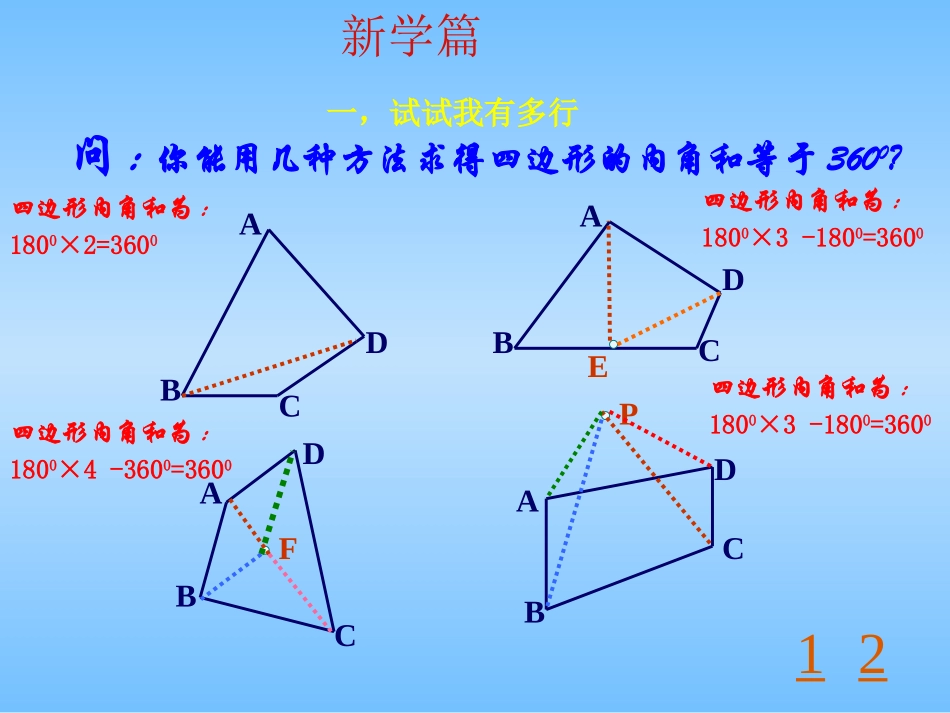三角形的内角和-说课稿 (2)_第3页