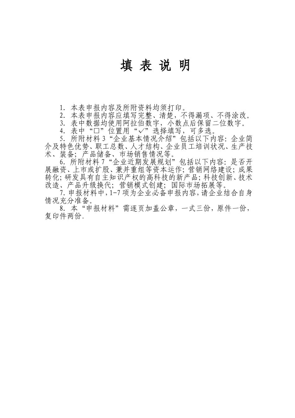 营养与保健食品“十二五”_第2页