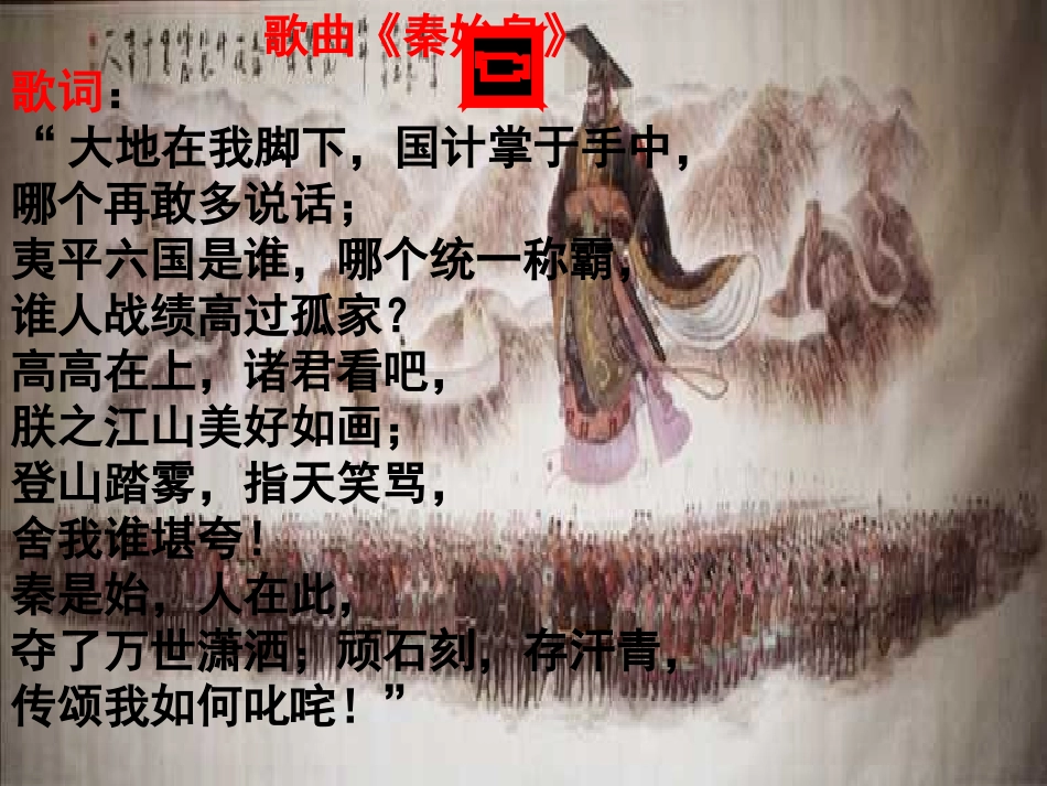 走向“大一统”的秦汉政治_第1页