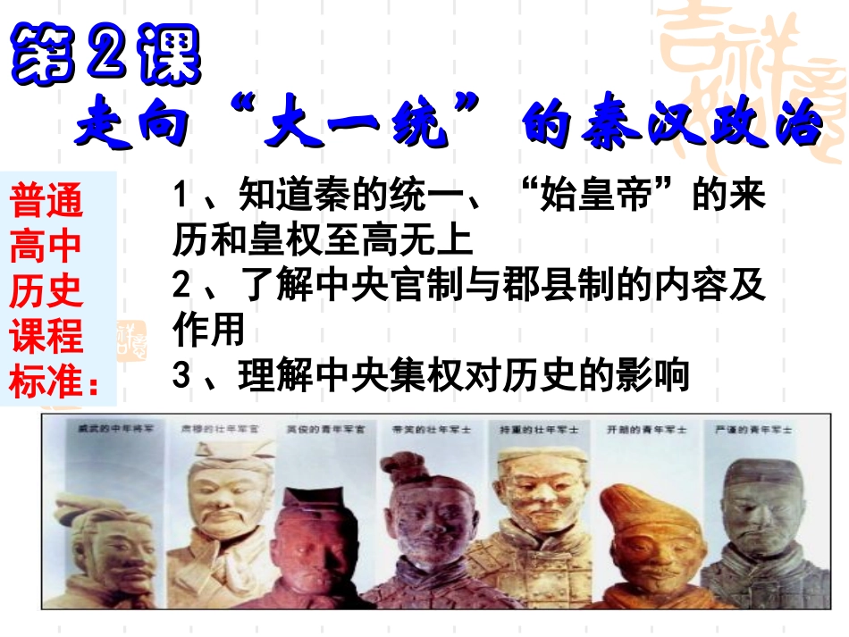 走向“大一统”的秦汉政治_第2页