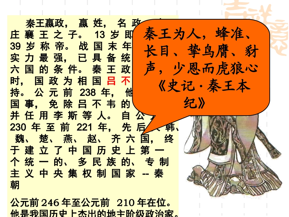 走向“大一统”的秦汉政治_第3页