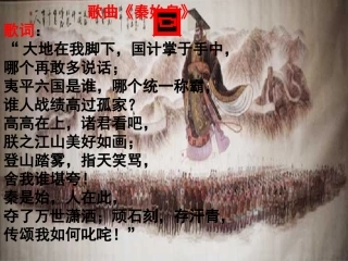 走向“大一统”的秦汉政治