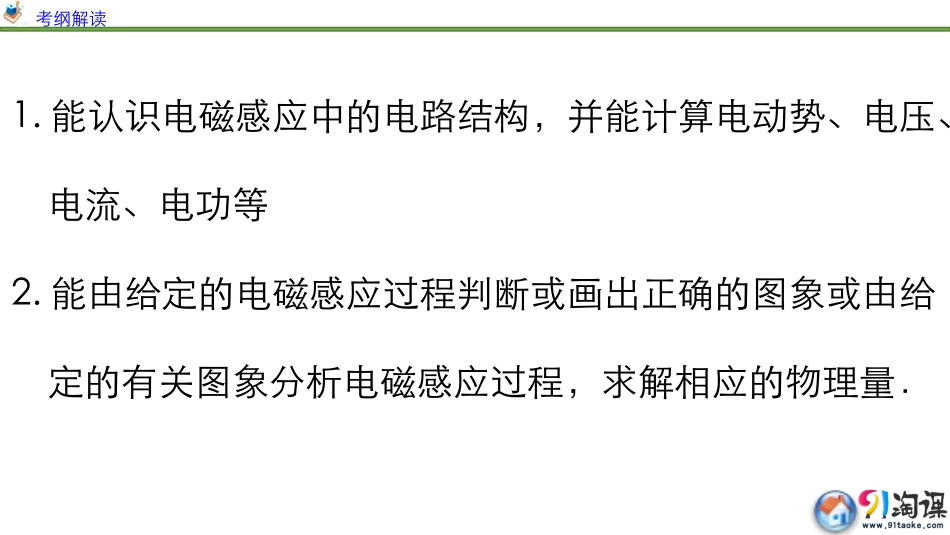 一轮配书-物理-第9章-专题五-电磁感应中的电路和图象问题_第2页