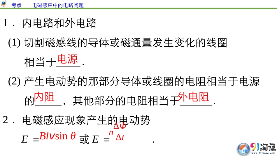 一轮配书-物理-第9章-专题五-电磁感应中的电路和图象问题_第3页