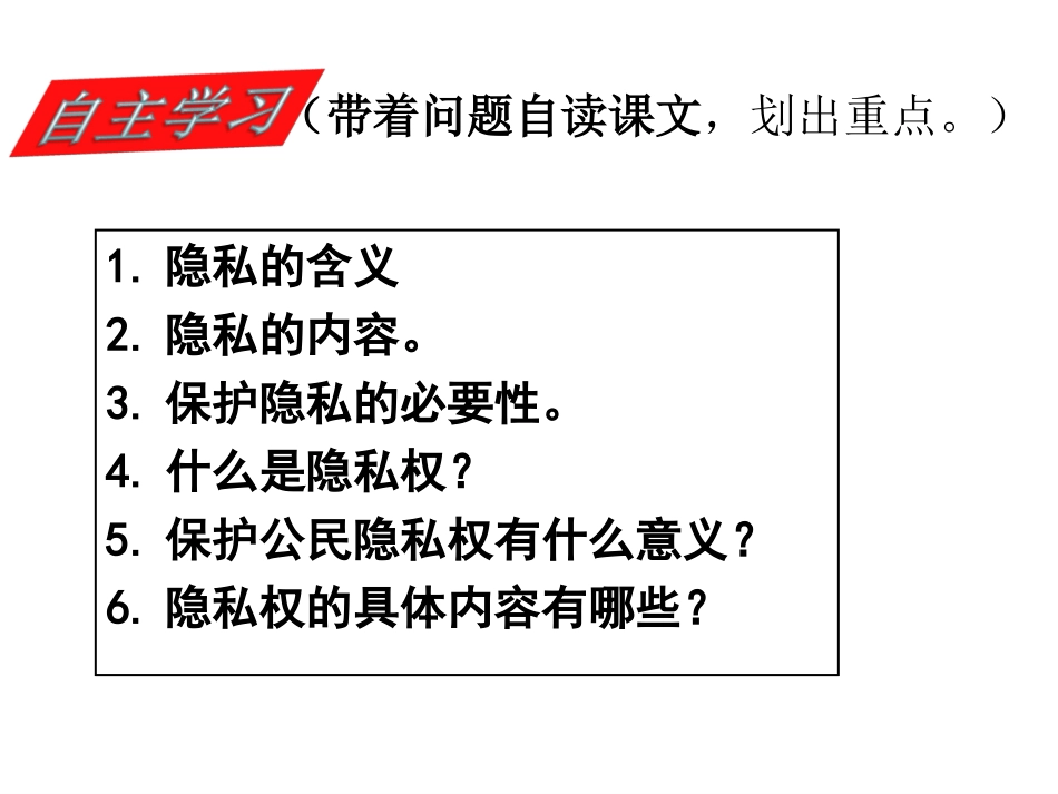 隐私和隐私权_第3页