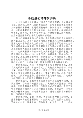 弘扬愚公精神演讲致辞