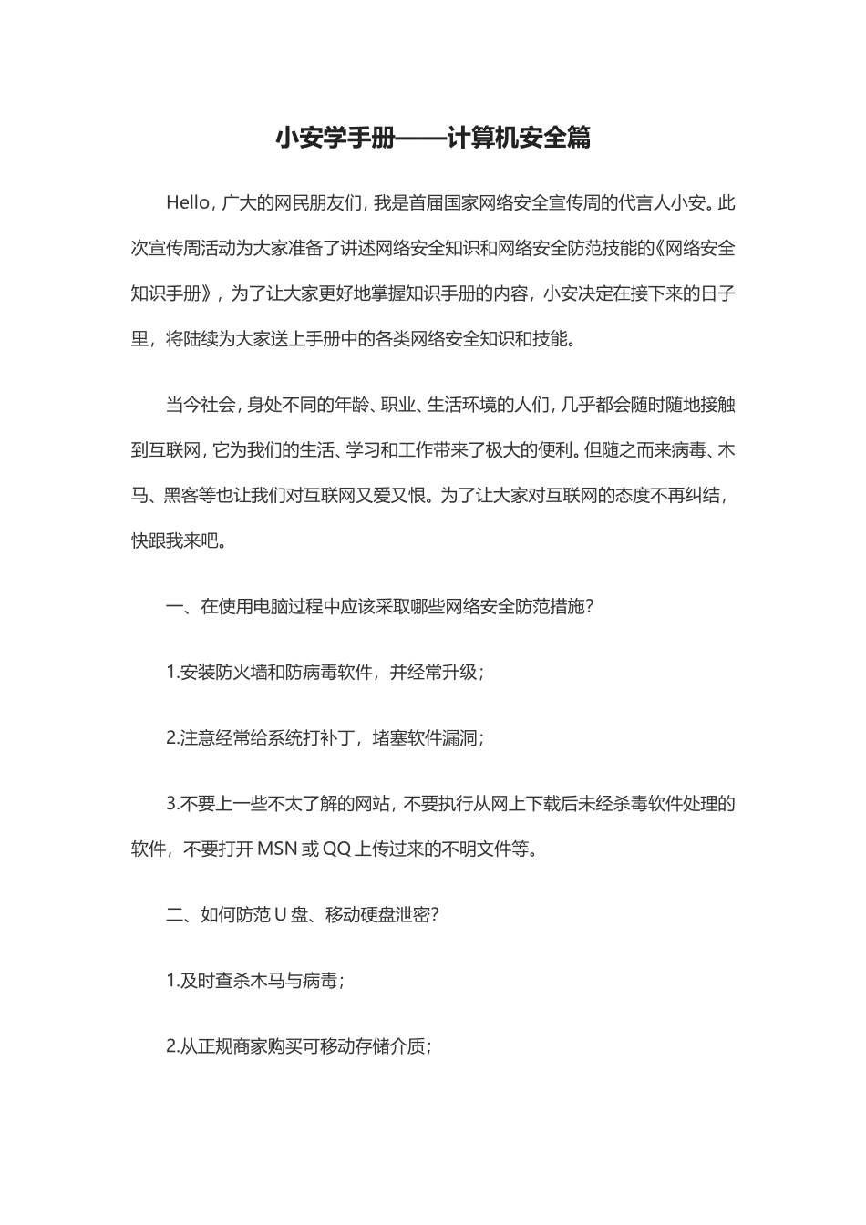 小安学手册一_第1页