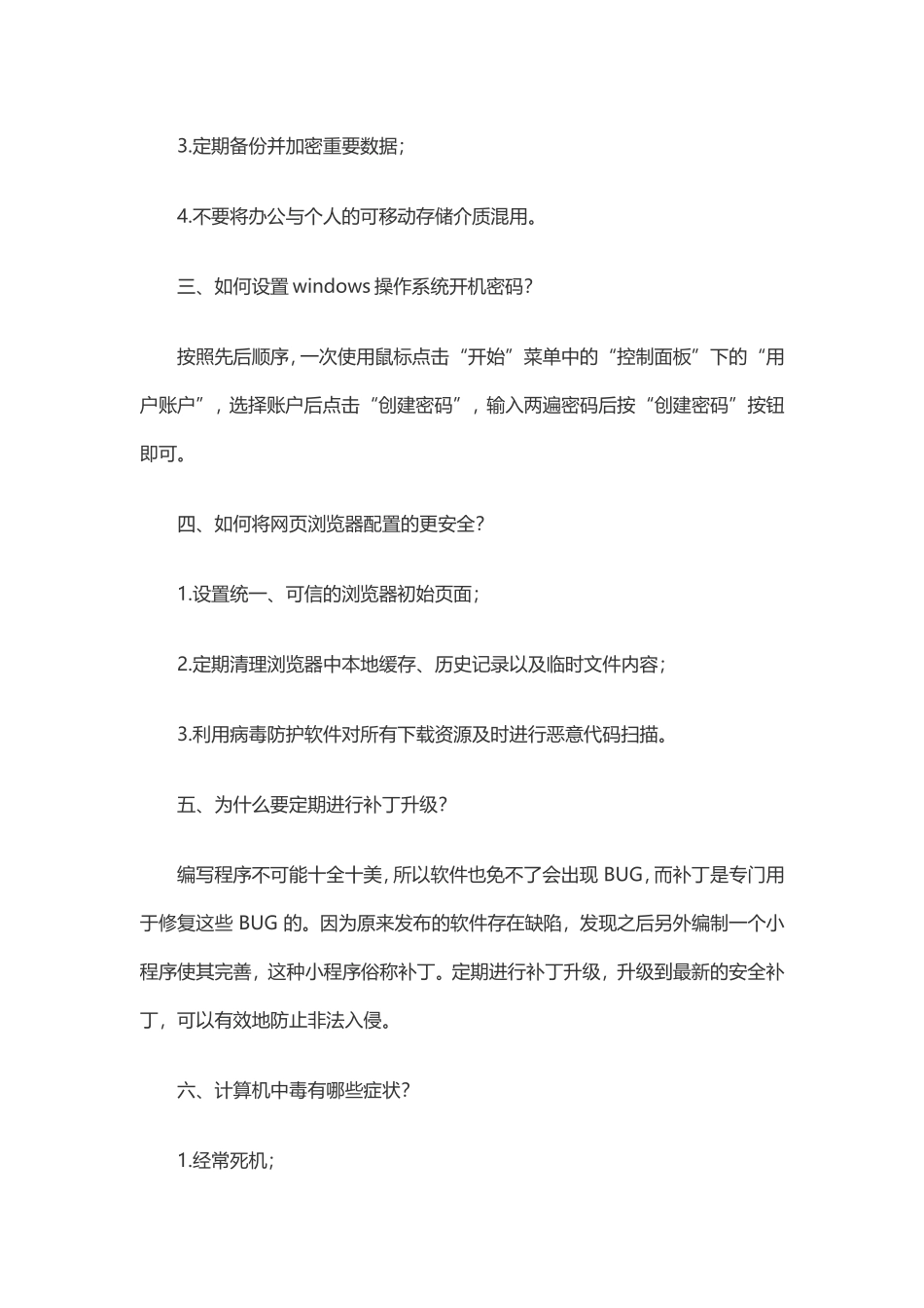 小安学手册一_第2页