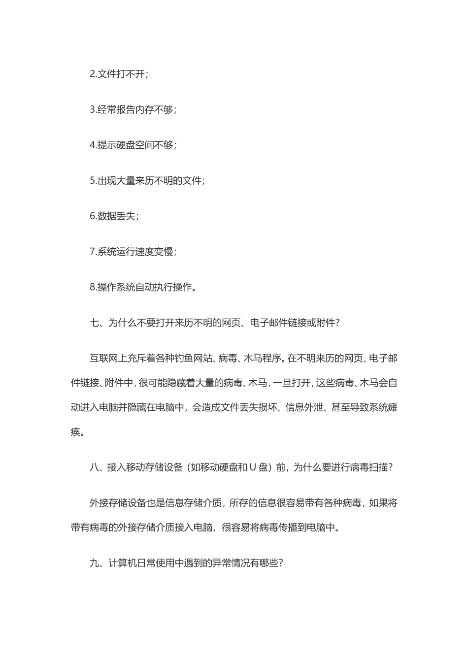 小安学手册一_第3页