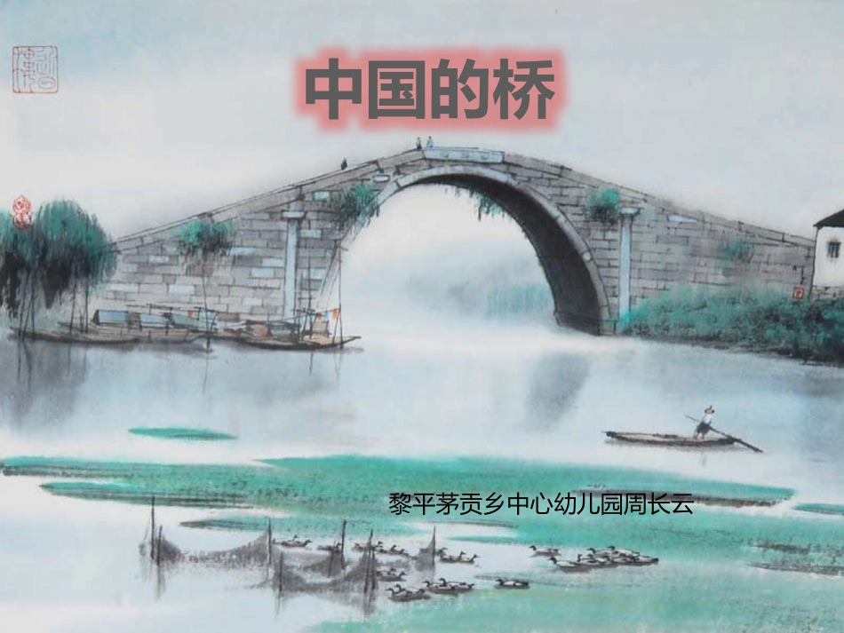 黎平茅贡乡中心幼_第1页