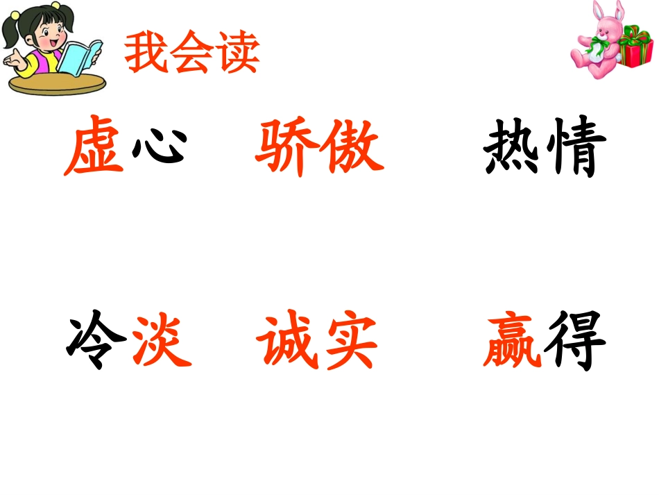 一年级语文下册识字7公开精美_第3页