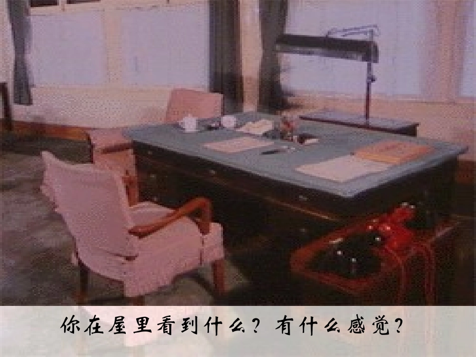 新课标人教版第十二册语文《一夜的工作》课件_第2页