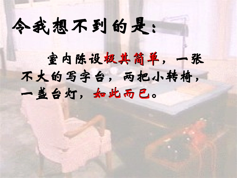 新课标人教版第十二册语文《一夜的工作》课件_第3页