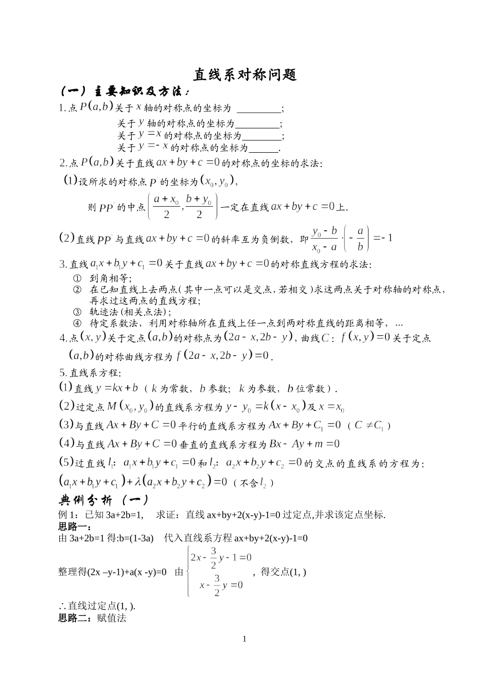 直线对称问题_第1页