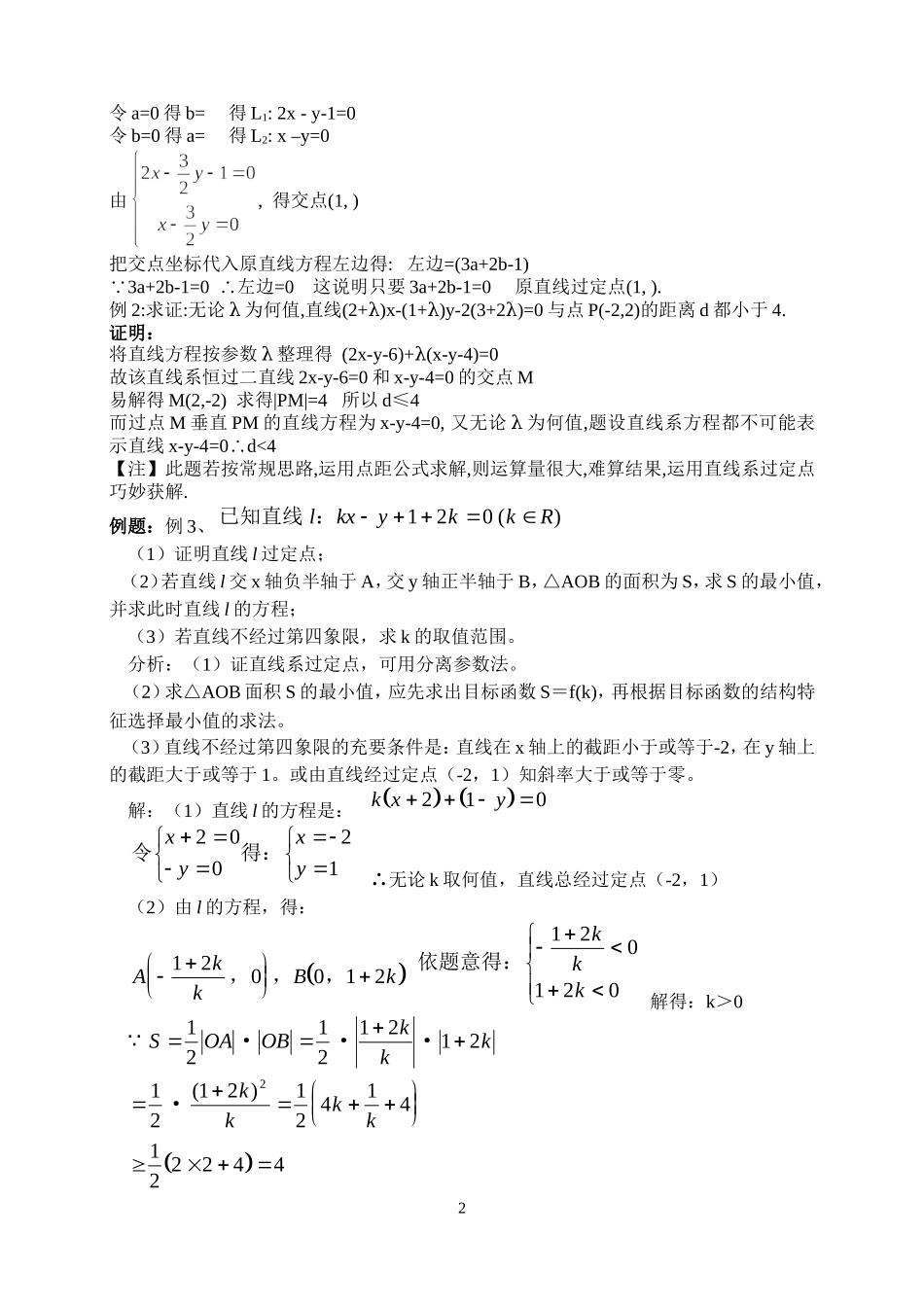 直线对称问题_第2页