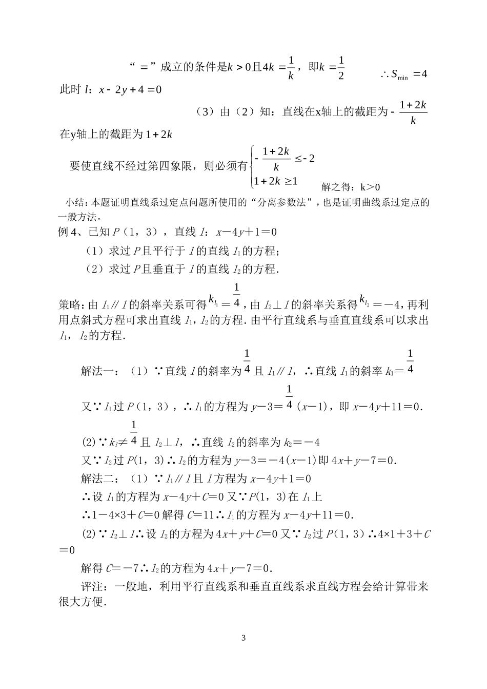 直线对称问题_第3页