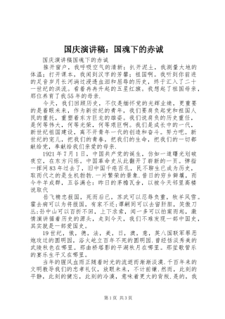 国庆演讲：国魂下的赤诚