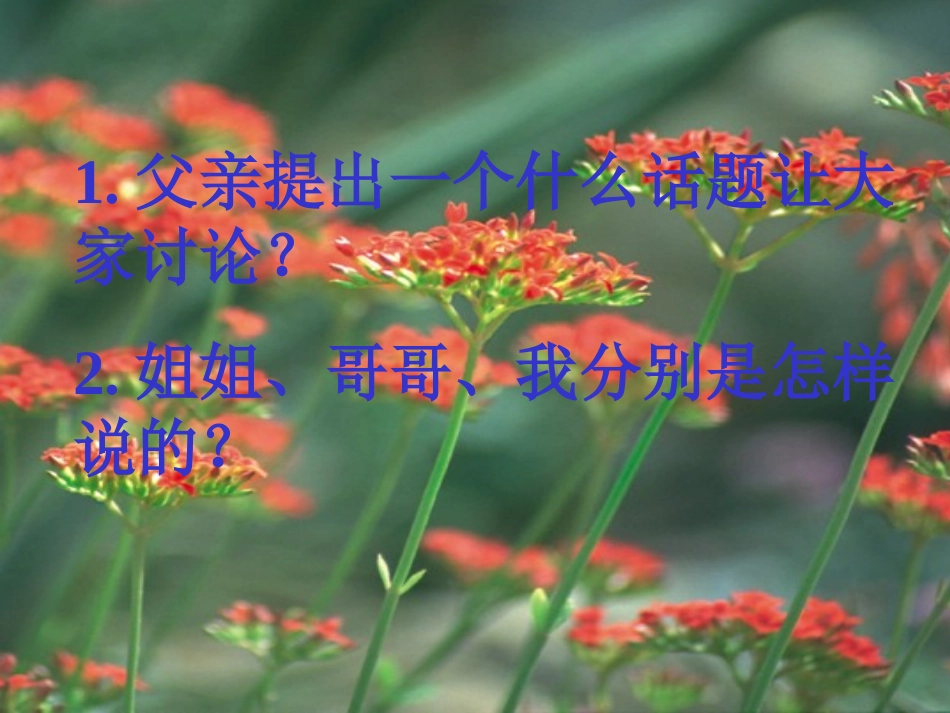 落花生课件(3)_第3页
