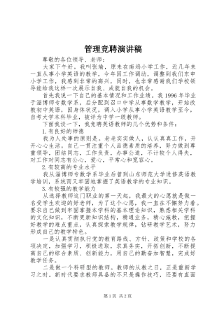 管理竞聘演讲范文