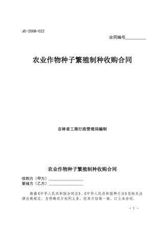 种子繁殖022