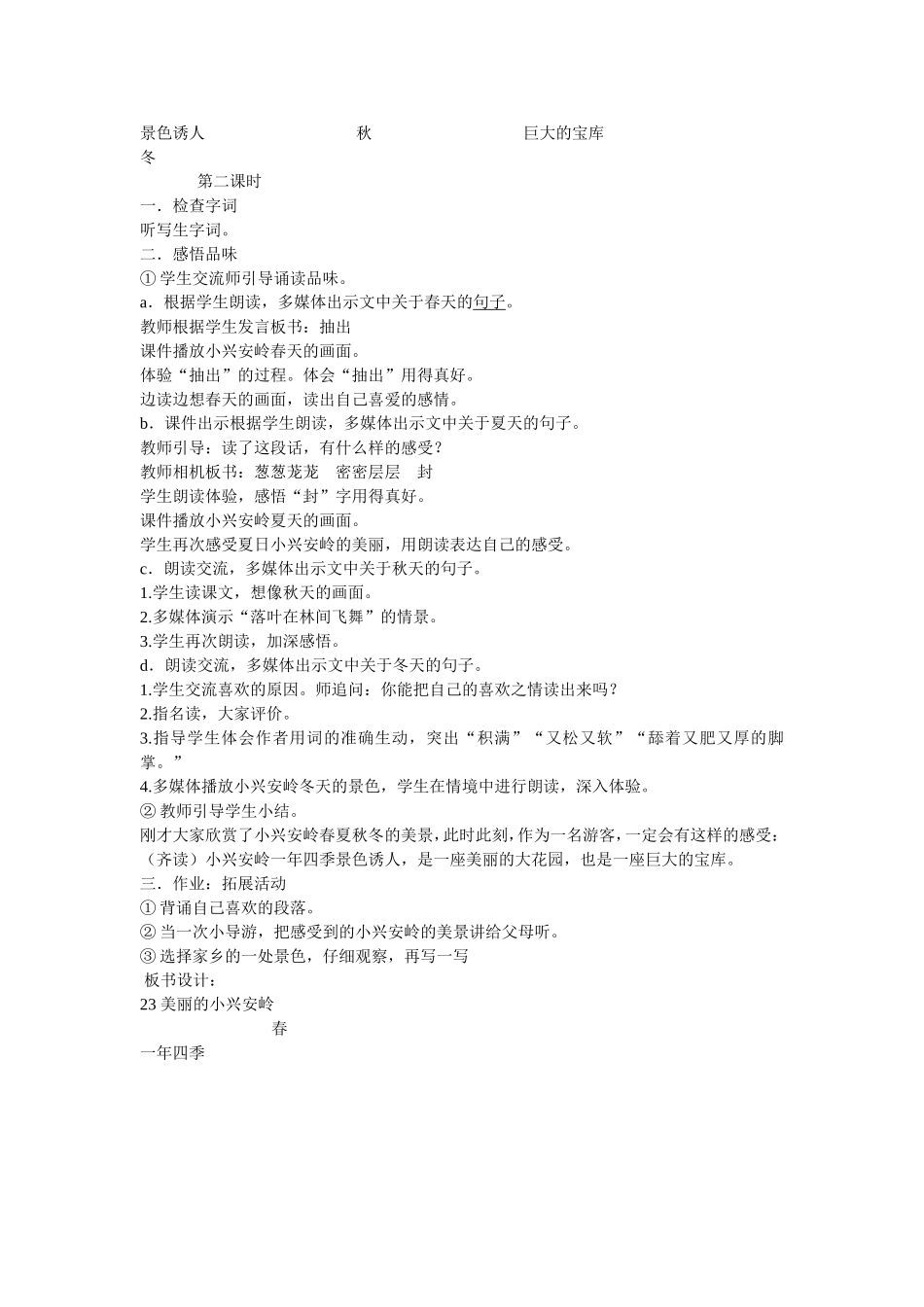 美丽的小兴安岭_第2页