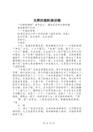 光辉的旗帜致辞演讲稿