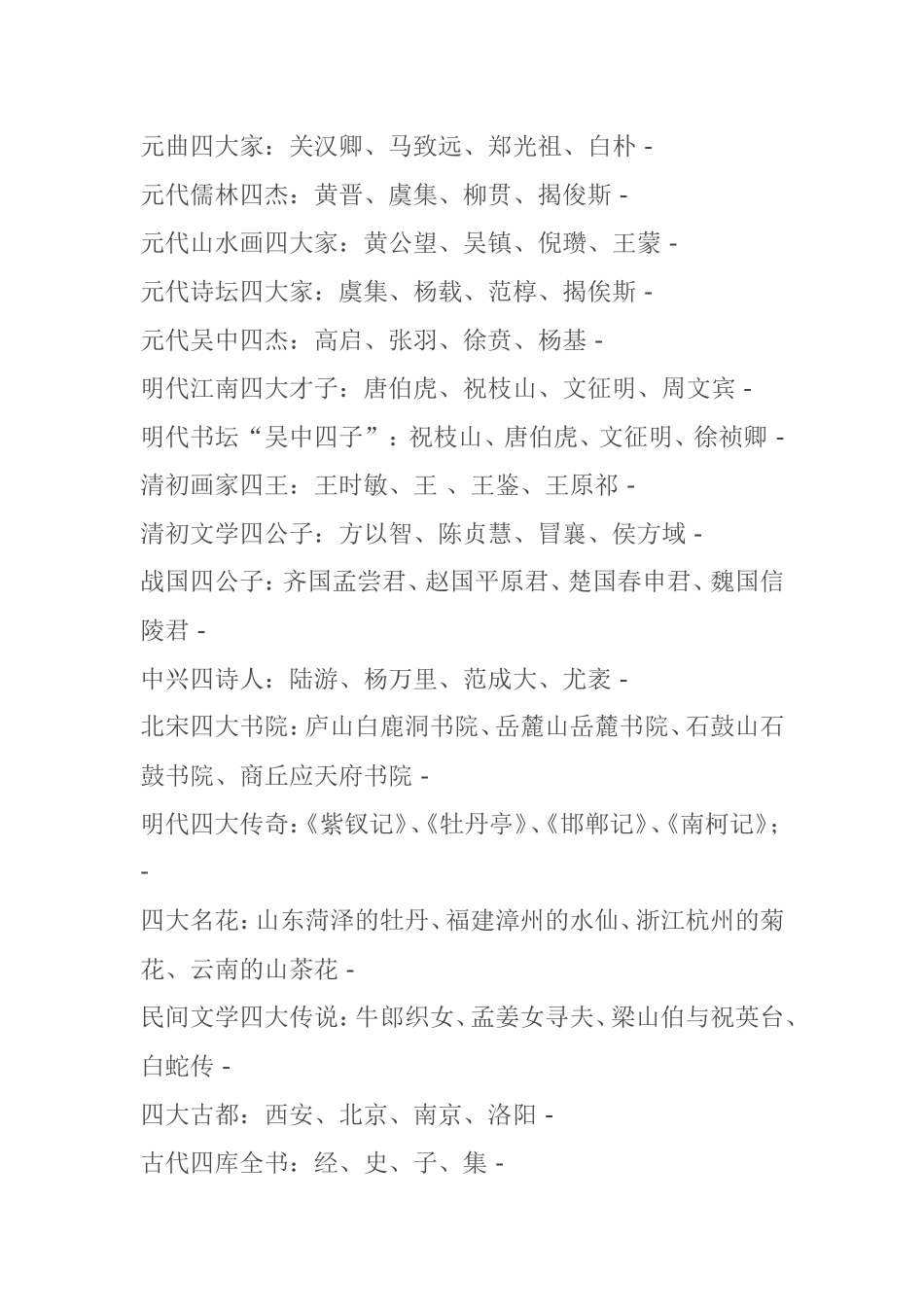 历史人物大全_第2页