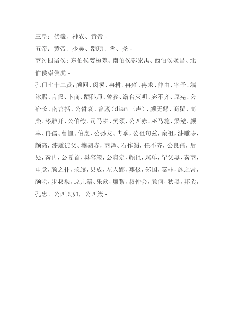 历史人物大全_第3页