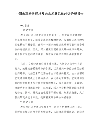 中国宏观经济现状及未来发展总体趋势分析报告