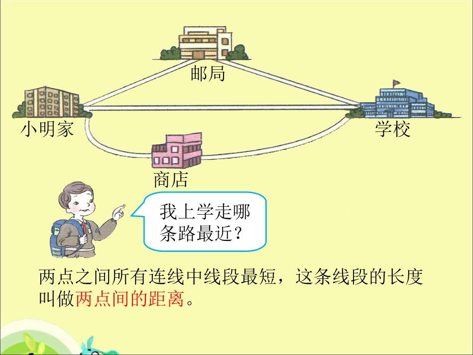 三角形三条边的关系_第2页